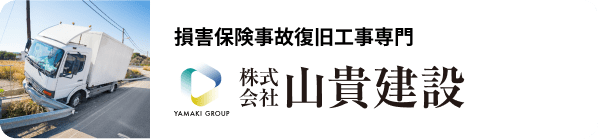 株式会社山貴建設